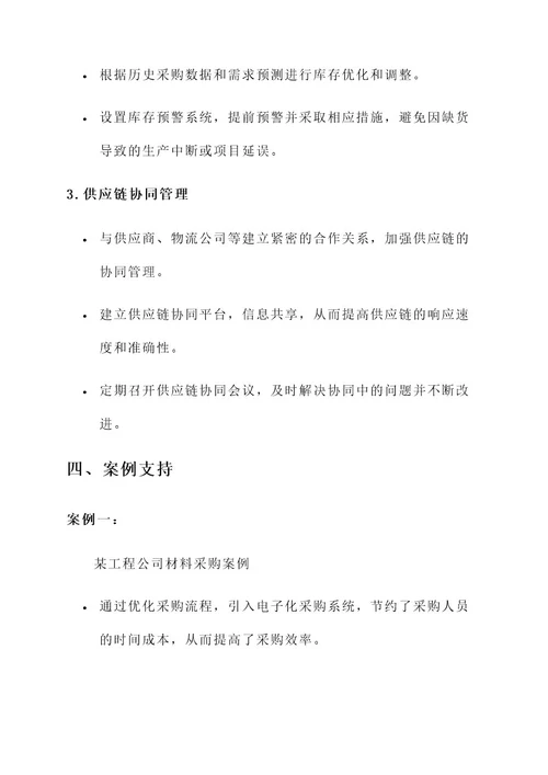 工程材料采购解决方案