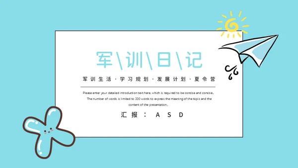 小清新军训日记通用PPT模板