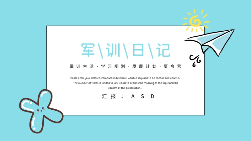 小清新军训日记通用PPT模板