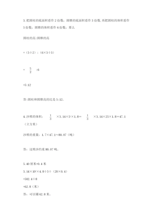 北京版小学六年级下册数学期末综合素养测试卷含完整答案（全国通用）.docx