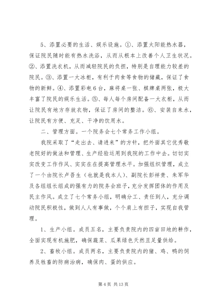 思想汇报(敬老院) (5).docx