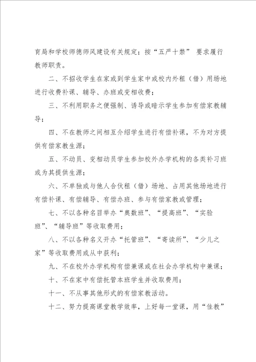 教师拒绝有偿补课承诺书合集十篇