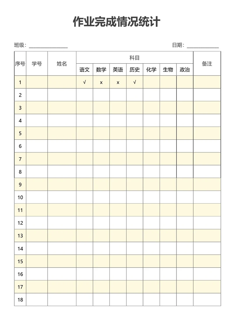 简约黄色作业完成情况统计