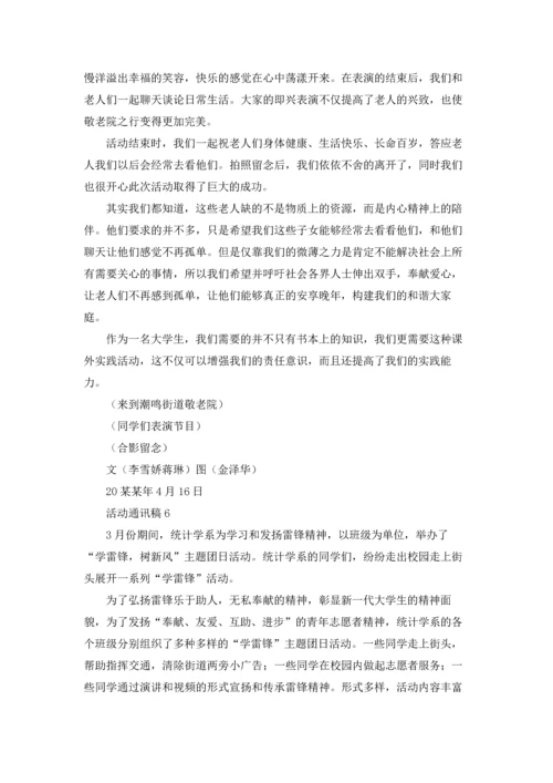 活动通讯稿汇编15篇.docx