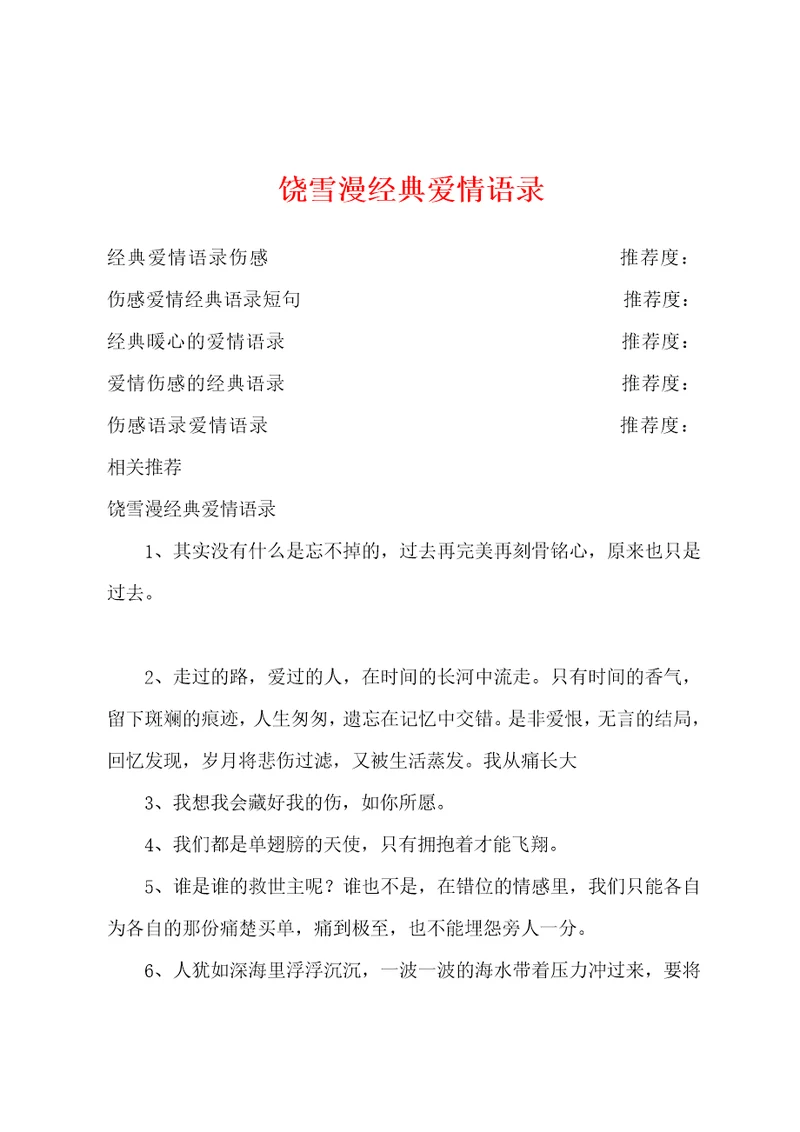 饶雪漫经典爱情语录