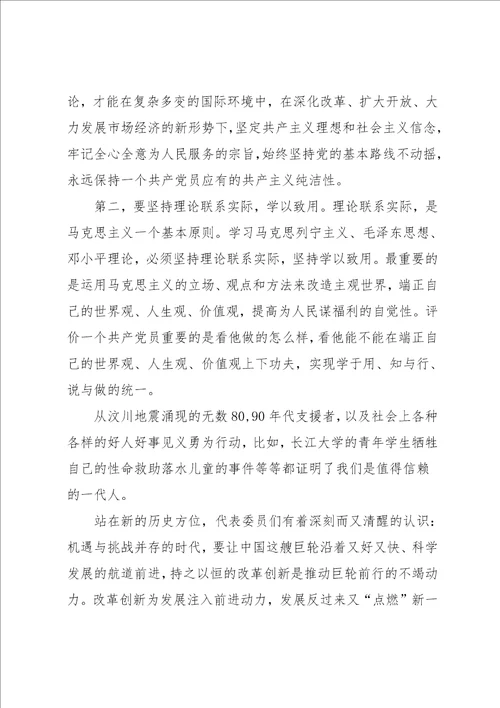 积极分子近期思想汇报