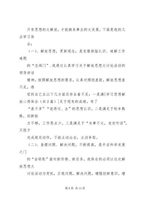 学习解放思想心得体会：以思想解放点燃发展引擎 (3).docx