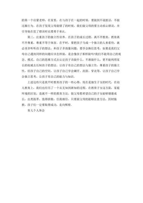 观看育儿大师第四季心得体会范文5篇.docx