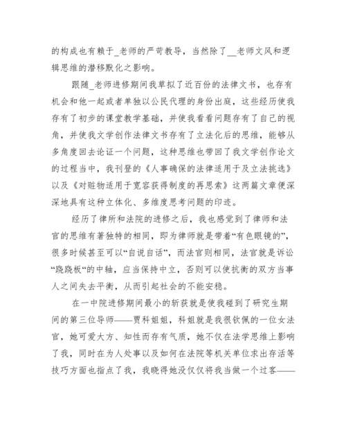 法学专业实习报告精选【10篇】.docx