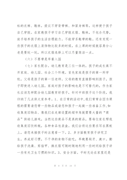 家长会方案范文合集五篇.docx