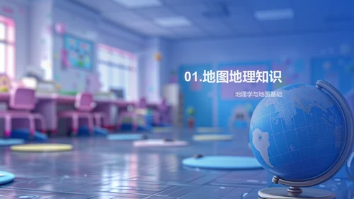 地图阅读与地理学