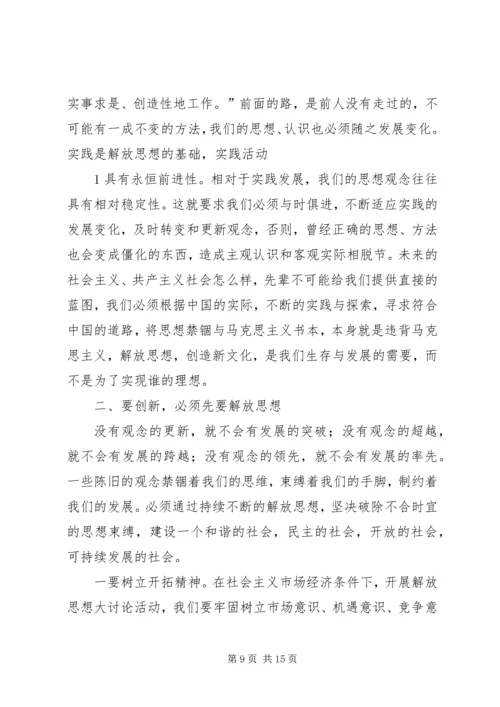 学习解放思想大讨论心得体会 (5).docx