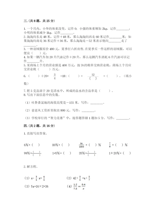 北师大版六年级数学下学期期末测试题及答案（名师系列）.docx