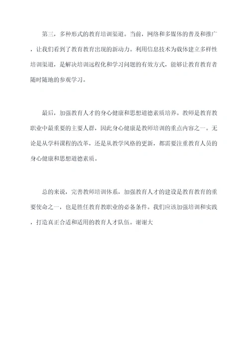 教师在座谈会讲话稿