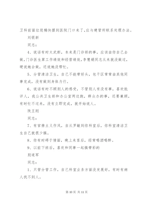 05支委成员批评互提意见清单.docx