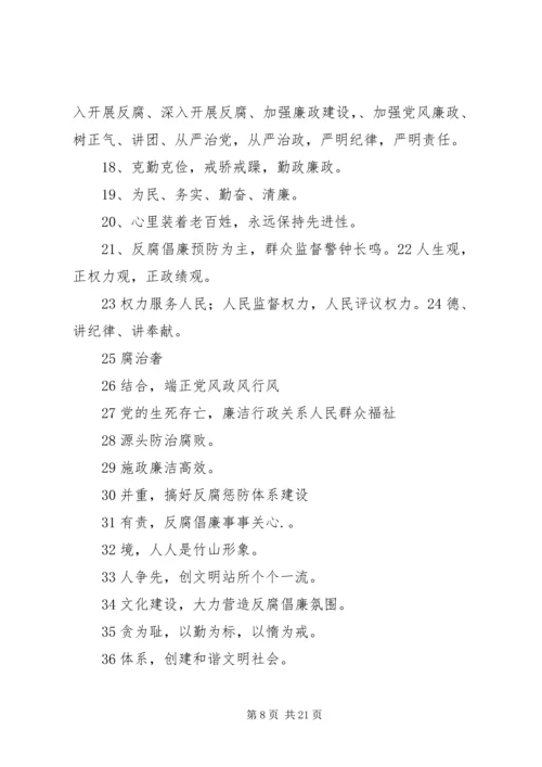 党风廉政教育月宣传标语.docx