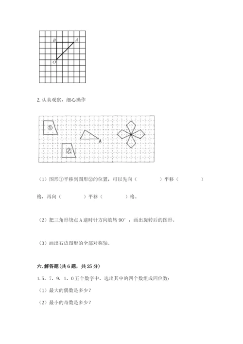 人教版五年级下册数学期末测试卷【网校专用】.docx