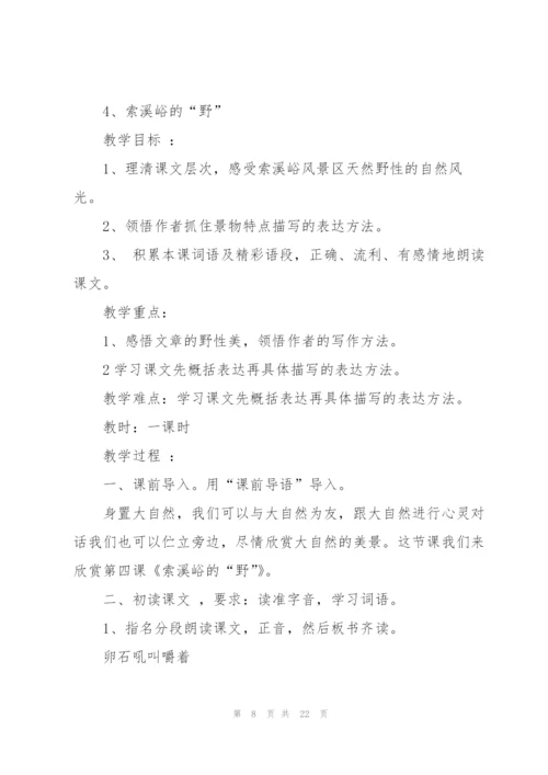 小学六年级语文教案(多篇).docx