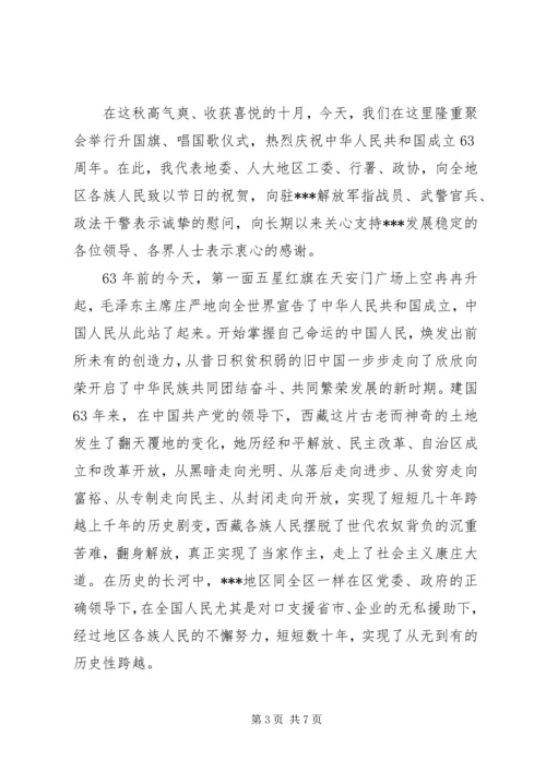 升国旗仪式领导讲话稿.docx