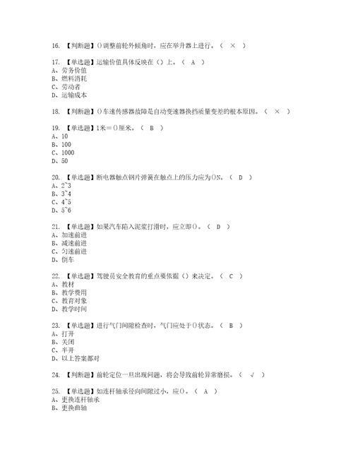 2022年汽车驾驶员技师复审考试及考试题库含答案2