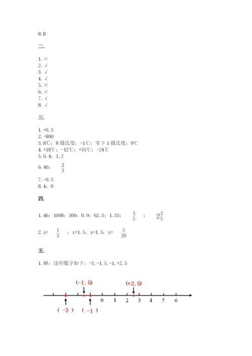 河南省平顶山市六年级下册数学期末考试试卷附参考答案（轻巧夺冠）.docx