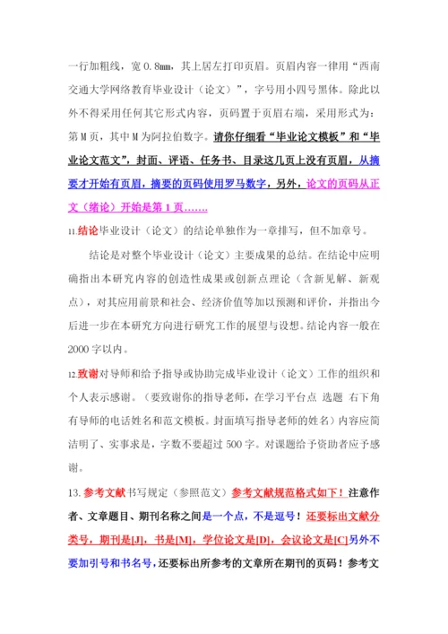 论文排版易出错的环节 刘红英.docx