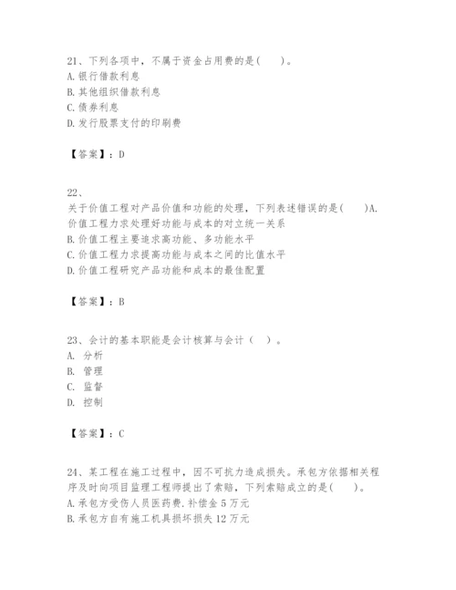 2024年一级建造师之一建建设工程经济题库及答案（最新）.docx