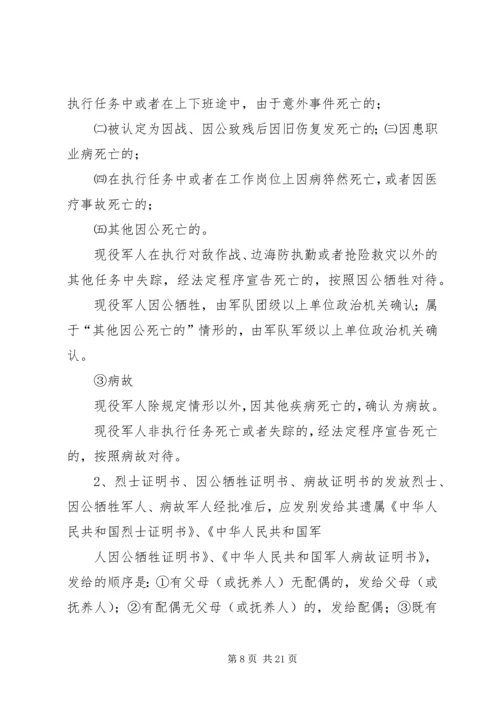 优抚政策宣传栏[推荐五篇] (4).docx