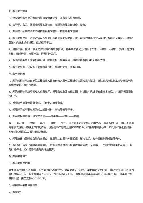 落地式脚手架搭拆施工方案.docx