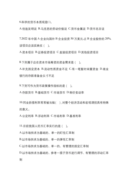 2023年重庆市电大金融学(原货币银行学)网上任务试题小抄.docx