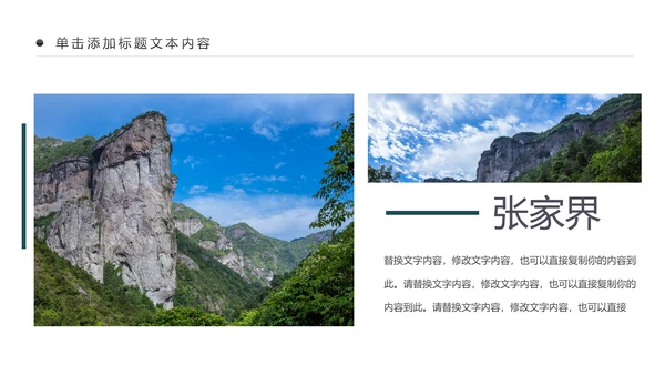 张家界旅游景点旅游攻略旅行画册PPT模板
