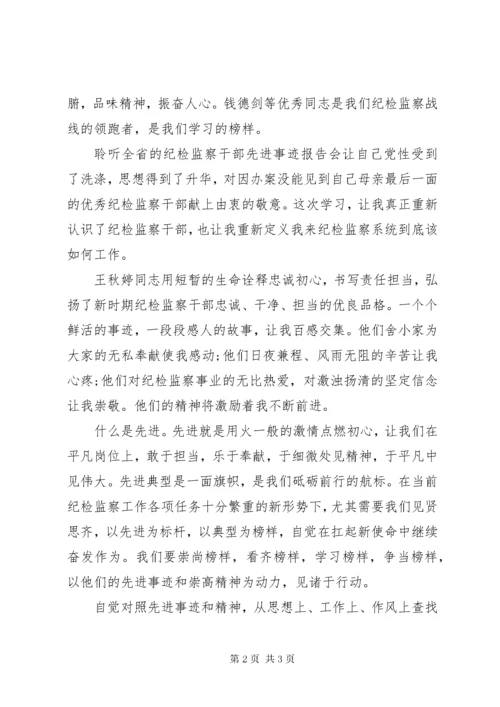 学习XX省优秀纪检监察干部先进事迹心得体会 (2).docx