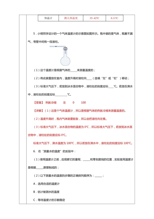 3.1 温度（教学设计）【2024人教新版八上物理高效完全备课】（表格式）