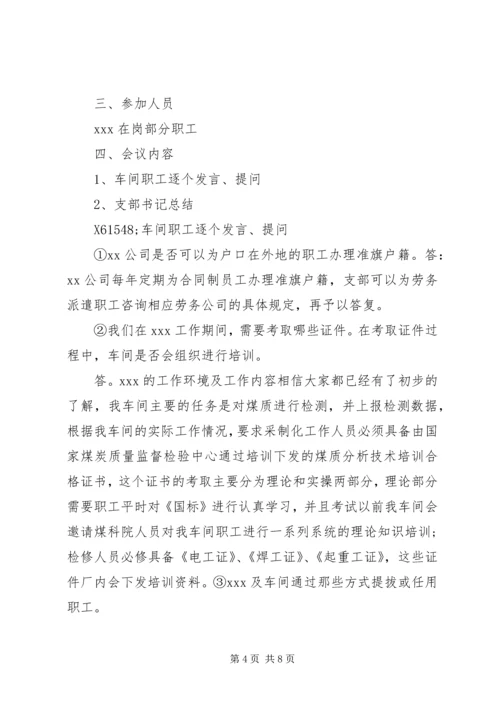 座谈会会议记录范文6篇(2).docx