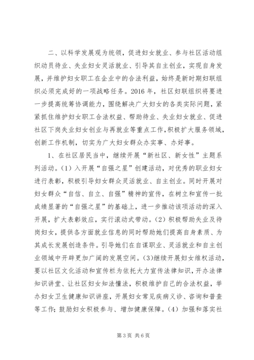 社区妇联年度主要工作计划.docx