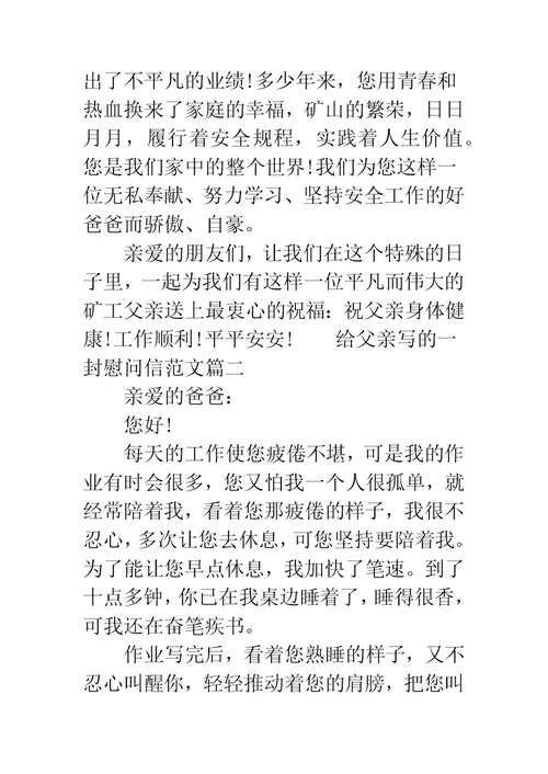 给贫困户的一封慰问信