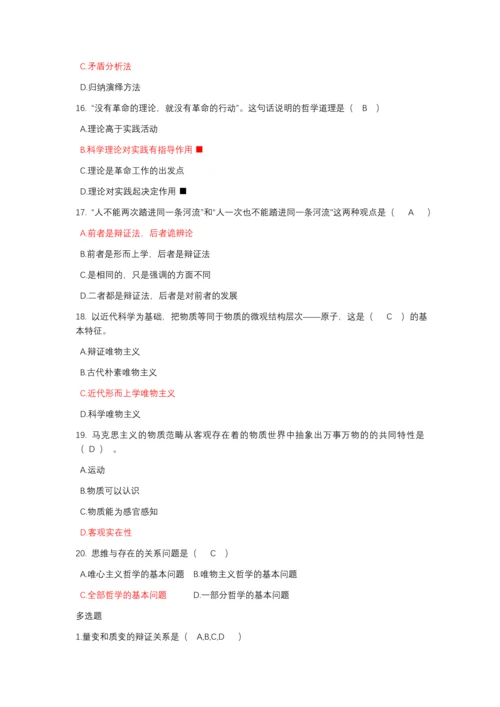 马克思主义基本原理概论题库.docx