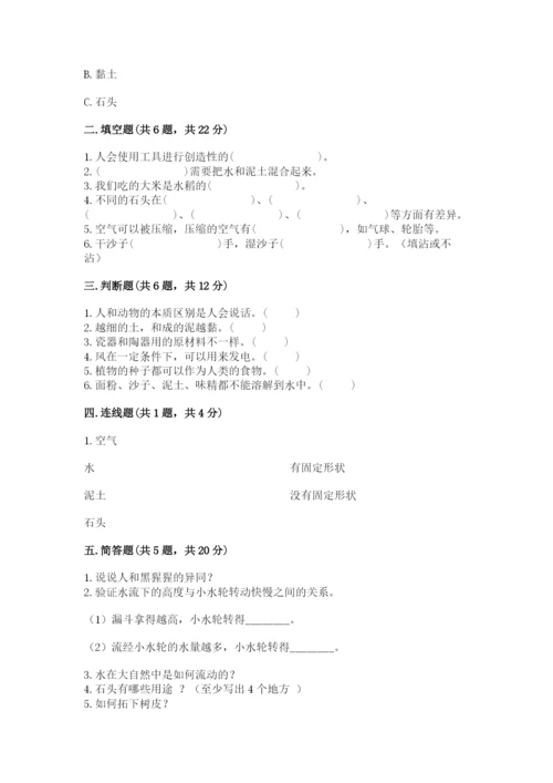 苏教版一年级下册科学期末测试卷精品（名师系列）.docx