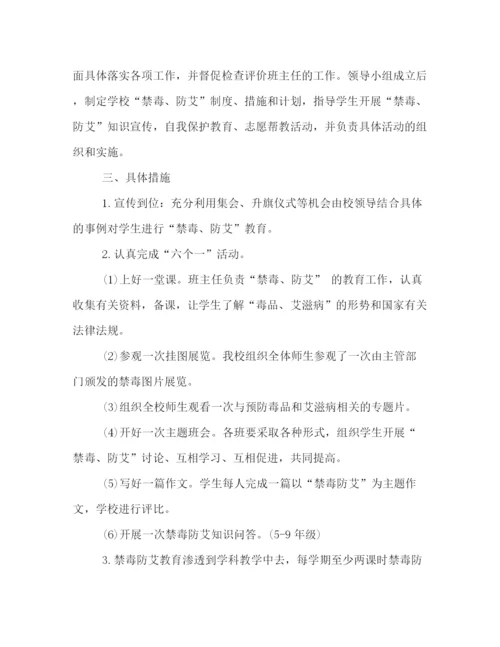 精编之学校禁毒防艾教育工作计划方案.docx