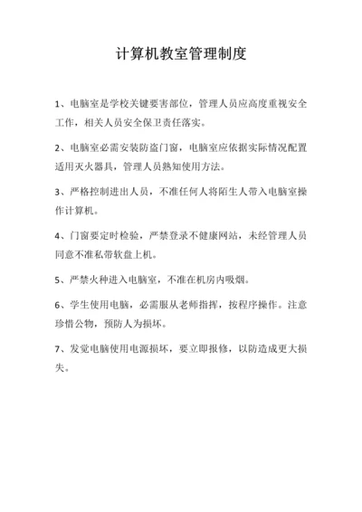 计算机教室管理新规制度.docx