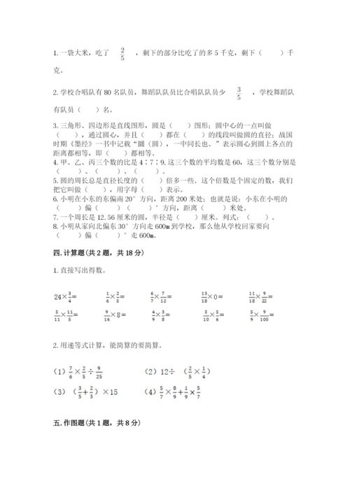 小学六年级上册数学期末测试卷及完整答案（有一套）.docx