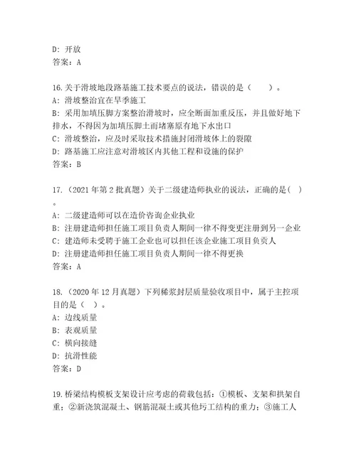 内部建筑师二级考试精品题库有答案解析