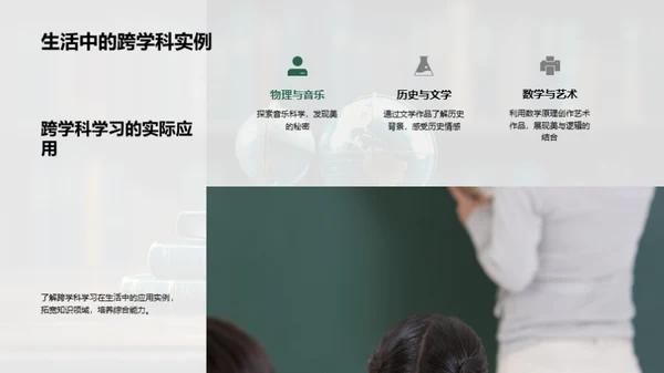 探索跨学科学习