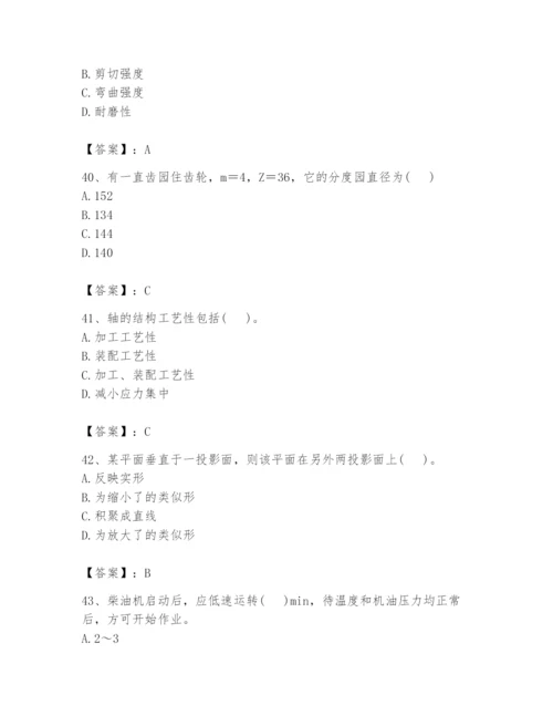 国家电网招聘之机械动力类题库精品（巩固）.docx