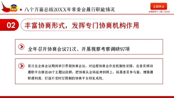 全国两会政协会议工作报告学习解读党政党课PPT