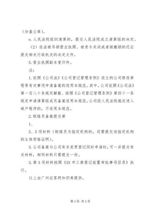 公司备案提交材料规范.docx