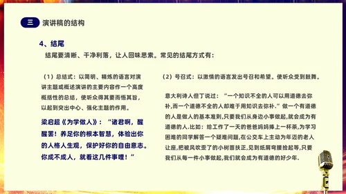 蓝色渐变炫彩挑战人生展现口才学会演讲培训课件PPT