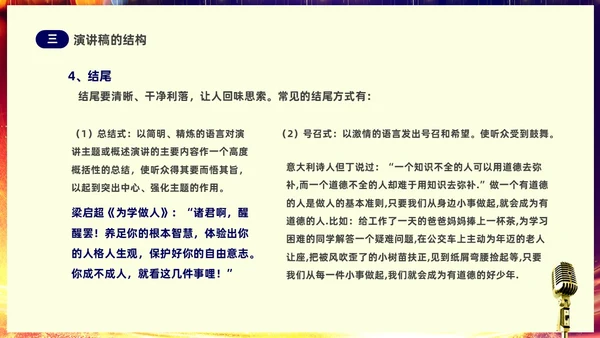 蓝色渐变炫彩挑战人生展现口才学会演讲培训课件PPT