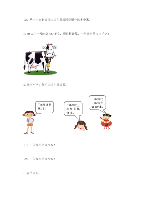 小学三年级数学应用题大全及参考答案（典型题）.docx