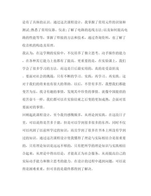 精编【关于大学课程学习心得体会范文】.docx